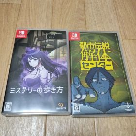 【switch】ミステリーの歩き方 & 都市伝説解明センター 2本セット