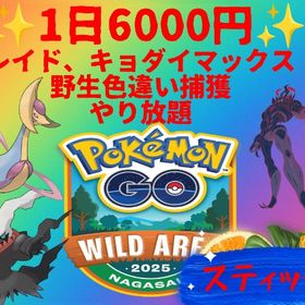 シェモヴィト様専用 | ポケモンGOのアカウントデータ、RMTの販売・買取一覧