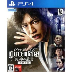 JUDGE EYES：死神の遺言 新価格版／ＰＳ４(家庭用ゲームソフト)