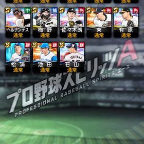 プロ野球スピリッツA
