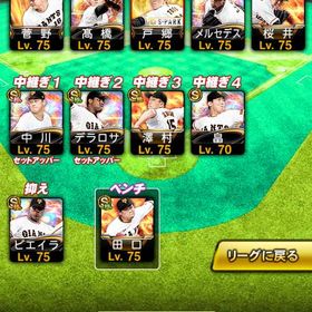 プロ野球スピリッツA 巨人純正