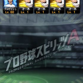プロ野球スピリッツA