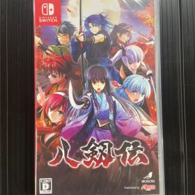【#20】Nintendo Switch 八剱伝