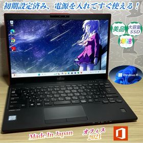 フジツウ(富士通)の美品・LTE・高性能＞富士通・U939 i5/8G/SSD1TB/Office(ノートPC)