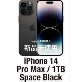 新品未使用 iPhone 14 Pro Max 1TB Apple心斎橋店正規品(スマートフォン本体)