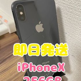 【即日発送】iPhoneX スペースグレイ 256GB
