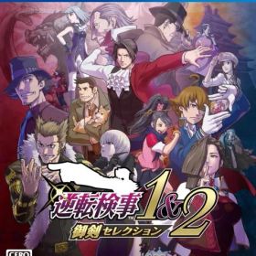 在庫あり【新品】【PS4】逆転検事1＆2 御剣セレクション［PS4版］[ネコポス送料無料]