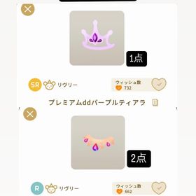 12/12限定出品❣️プレミアムddパープルティアラ1点、ddコーラルサークレット2点 | リヴリーアイランドのアイテム、RMTの販売・買取一覧