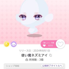 使い魔ネズミアイ２点セット | ポケコロツイン(ポケツイ)のアカウントデータ、RMTの販売・買取一覧