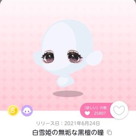 白雪姫の無垢な黒檀の瞳 | ポケコロツイン(ポケツイ)のアカウントデータ、RMTの販売・買取一覧