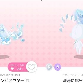 弾ける波のワンピアウター＋深海に揺らぎ煌めく傘 | ポケコロツイン(ポケツイ)のアカウントデータ、RMTの販売・買取一覧