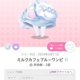 ミルクカフェブルーワンピ一点 | ポケコロツイン(ポケツイ)のアカウントデータ、RMTの販売・買取一覧