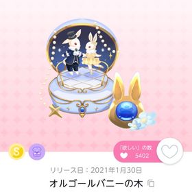 オルゴールバニーの木 | ポケコロツイン(ポケツイ)のアカウントデータ、RMTの販売・買取一覧