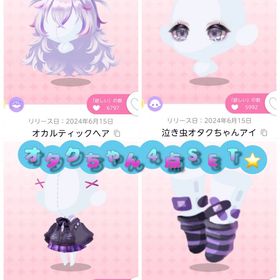 オタクちゃん4点SET♡ | ポケコロツイン(ポケツイ)のアカウントデータ、RMTの販売・買取一覧