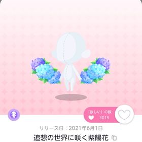 追想の世界に咲く紫陽花 | ポケコロツイン(ポケツイ)のアイテム、RMTの販売・買取一覧