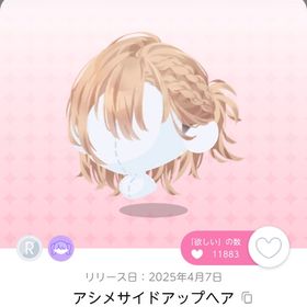 ノックアウト・ハイドアウト アシメサイドアップヘア | ポケコロツイン(ポケツイ)のアイテム、RMTの販売・買取一覧