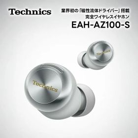パナソニック Technics テクニクス ワイヤレスステレオインサイドホン 完全ワイヤレスイヤホン シルバー 磁性流体ドライバー Bluetooth5.3 ノイズキャンセリング IPX4 EAH-AZ100 S