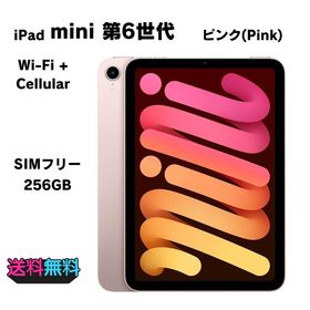 【モバイルBOX】電池93％(充放電70回）SIMフリー iPad mini 第6世代 256GB