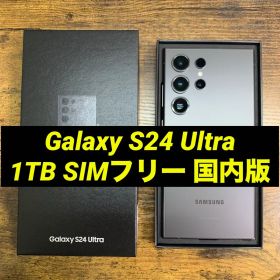 Galaxy S24 Ultra 1TB 新品 189,900円 中古 126,800円 | ネット最安値