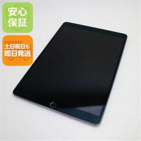 アップル(Apple)の超美品 SIMフリー iPad Pro 10.5インチ 256GB M444(タブレット)