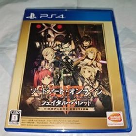 中古 送料無料 PS4用ソフト ソードアート・オンライン フェイタルバレット COMPLETE EDITION