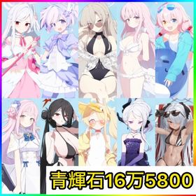 初期垢 青輝石16万5000‼️【限定キャラ13体＋強キャラ‼️】 | ブルアカ(ブルーアーカイブ)のアカウントデータ、RMTの販売・買取一覧