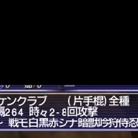 クラーケンクラブ | FF11のアイテム、RMTの販売・買取一覧
