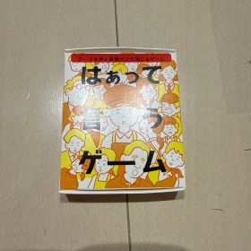 はぁって言うゲーム マクドナルドバージョン