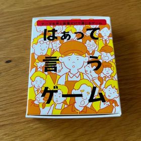 はぁって言うゲーム ハッピーセット