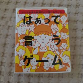【即発送】はぁって言うゲーム 内容物確認済み 不足無し