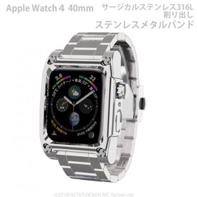 アップルウォッチ4&amp;5用 Novel for AppleWatch4 サージカルステンレス316Lケース ステンレスメタルバンド Series4&amp;5 40mm専用 FA-W-029