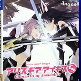 【中古】PS4 アリス・ギア・アイギスCS コンチェルト オブ シミュラトリックス