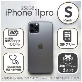 【美品】iPhone11 Pro 本体 256GB SIMフリー スペースグレイ