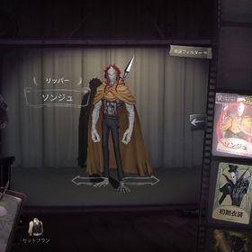 リッパーSSR衣装 約ネバ ソンジュ② | 第五人格(Identity V)のアカウントデータ、RMTの販売・買取一覧