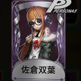 ほぼ初期垢 佐倉双葉ペルソナコラボ 所持垢 | 第五人格(Identity V)のアカウントデータ、RMTの販売・買取一覧