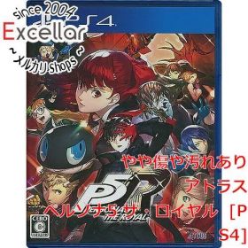 ペルソナ5 ザ・ロイヤル PS4 新品 3,000円 中古 1,640円 | ネット最