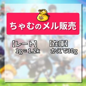 （⚠12/4更新）かえで 1g = 1150円 在庫30g | メイプルストーリーのアカウントデータ、RMTの販売・買取一覧