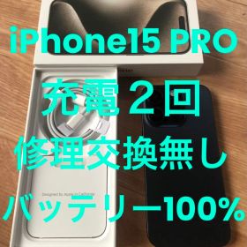 ほぼ未使用★iPhone15 PRO★充電２回バッテリー100%★修理交換無し