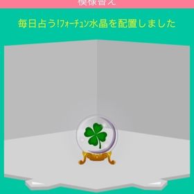 毎日占う！フォーチュン水晶 | スペースデブリーズのアカウントデータ、RMTの販売・買取一覧