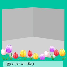 蜜チューリップの下飾り キャラ連動 | スペースデブリーズのアカウントデータ、RMTの販売・買取一覧