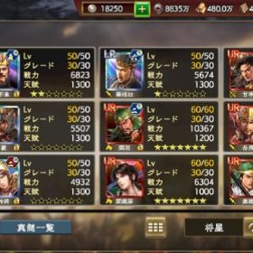 総合値528000武将値73000LR55体 | 三國志 覇道のアカウントデータ、RMTの販売・買取一覧