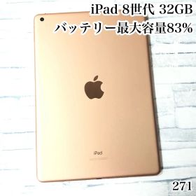 iPad 第8世代 32GB wifiモデル 管理番号：271