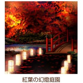 Ameba ガルショ 紅葉の幻燈庭園 | ガルショのアカウントデータ、RMTの販売・買取一覧