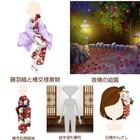 Ameba ガルショ 藤羽織と椿文様着物 5点セット | ガルショのアカウントデータ、RMTの販売・買取一覧