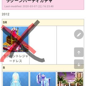 ラグーンパーティガチャ | ガルショのアイテム、RMTの販売・買取一覧