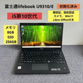 富士通lifebook U9310/E i5-10310U メモリ8GB SSD