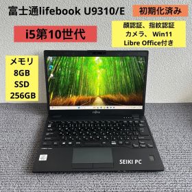 富士通lifebook U9310/E i5-10310U メモリ8GB SSD 256GB Win11 顔、指紋認証