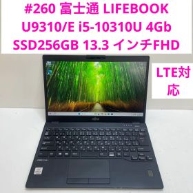 #260 富士通 LIFEBOOK U9310/E i5-10310U 256G
