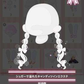 シュガーで溢れたキャンディツインエクステ | ハロスイ(ハロースイートデイズ)のアカウントデータ、RMTの販売・買取一覧