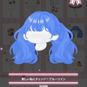 新しい私にチェンジ♡ブルーツイン | ハロスイ(ハロースイートデイズ)のアカウントデータ、RMTの販売・買取一覧